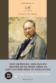 노인 (을유세계문학전집 89)